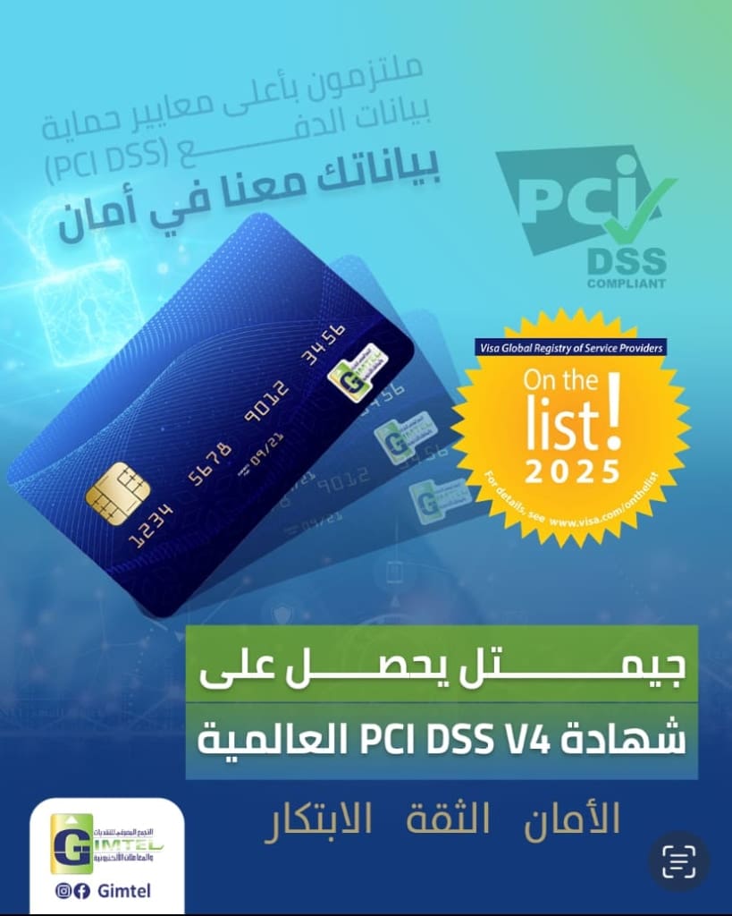 Directeur général du GIMTEL : la certification PCI DSS V4 est une réussite nationale qui renforce la confiance dans notre système numérique